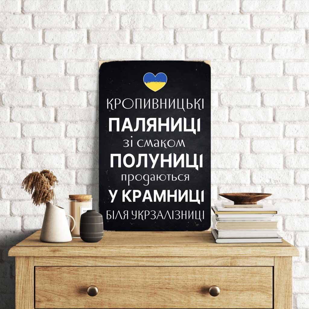Постер настенный из дерева TheGravix Кропивницкие Поляницы 57х37 см (2826889626)