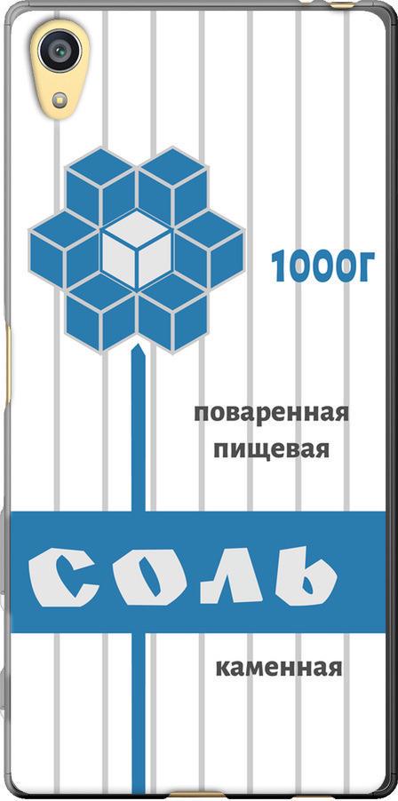 Чехол на Sony Xperia Z5 E6633 Соль (4855u-274-42517)