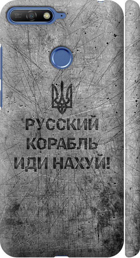 Чехол на Huawei Honor 7A Pro Русский военный корабль иди на v4 (5223m-1440-42517)