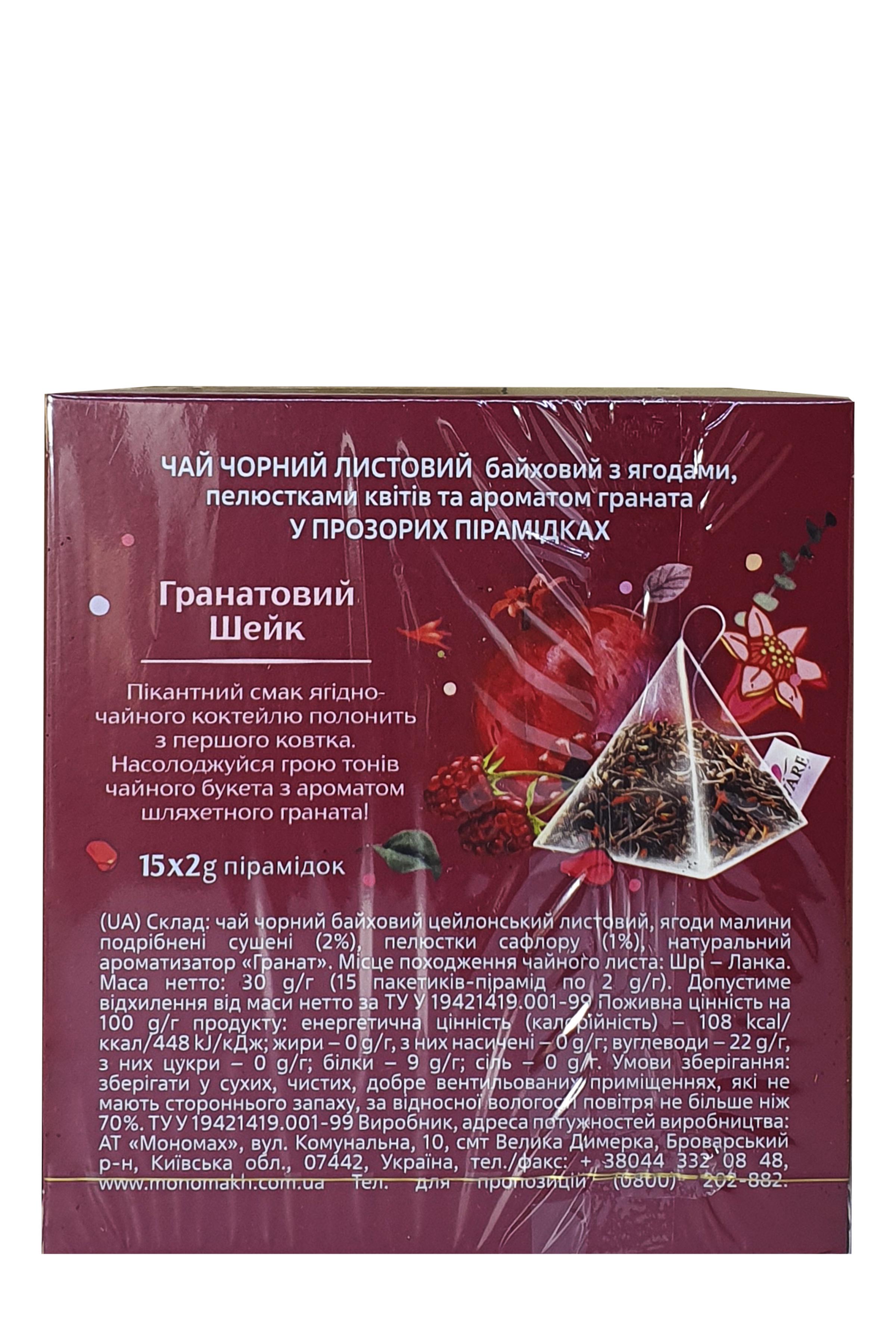Чай чорний Lovare Pomegranate shake з ароматом гранату в пірамідках 15 пакетиків 2 г (54206) - фото 3
