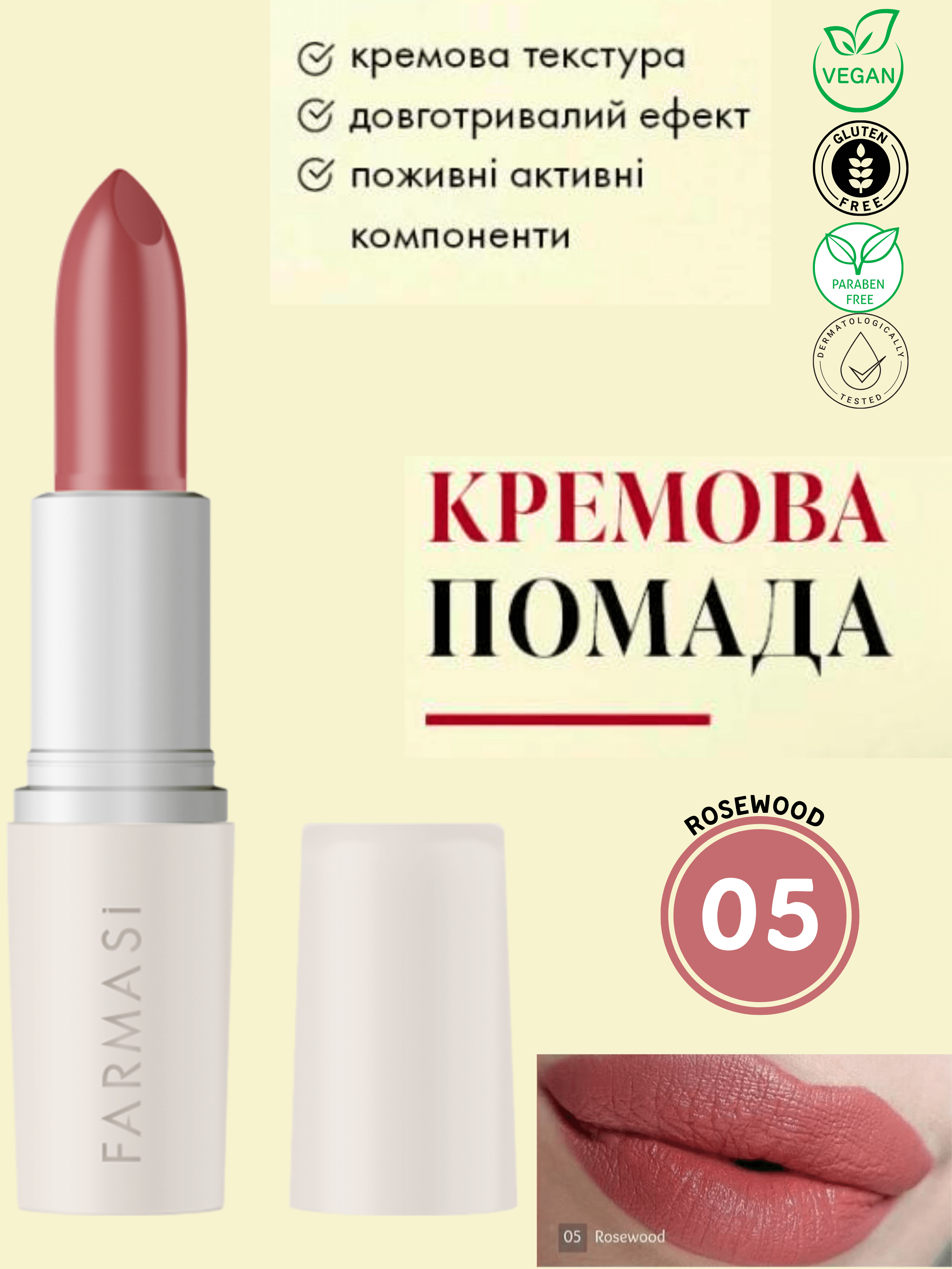 Помада для губ кремова Farmasi 05 Rosewood 4 г (77627803) - фото 10