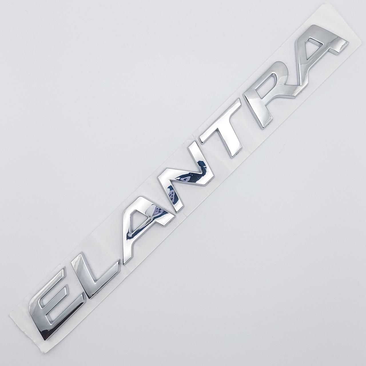 Эмблема надпись Elantra Hyundai ABS 21,5х2 см Хром глянцевый (1729820683)