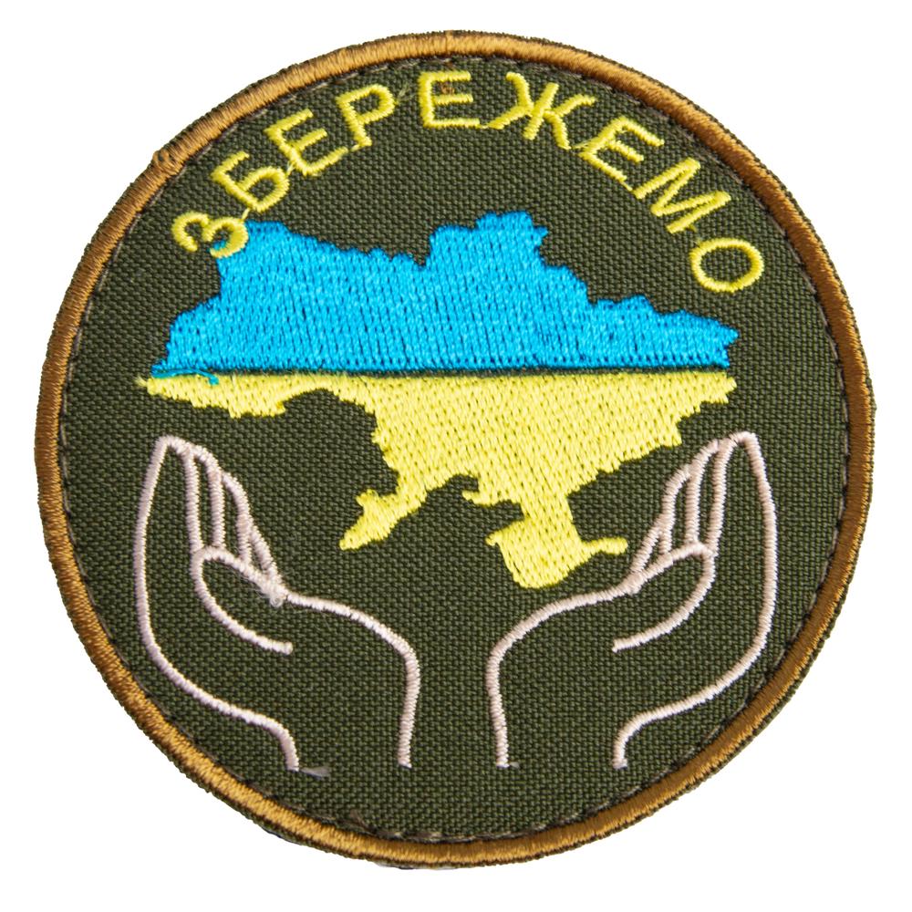 Шеврон на липучке ''Збережемо Україну'' 8 см Хаки (22300)