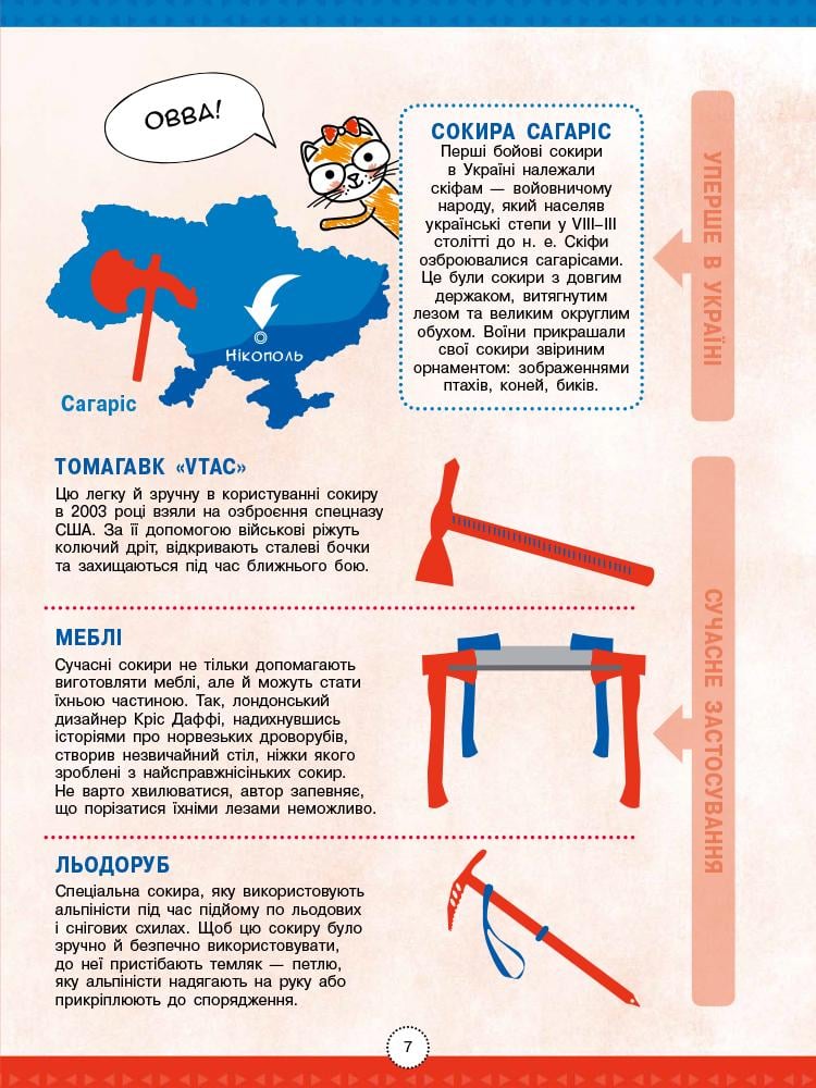 Книга "Інфографіка:Енциклопедія видатних винаходів" Л802006У 9786170947536 Маслова Т.В. - фото 2