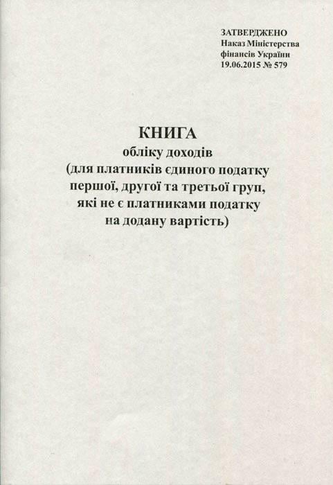 Книга обліку Ф.О. Єдиного податку А4 20 листів газетна вертикальна (R44031)