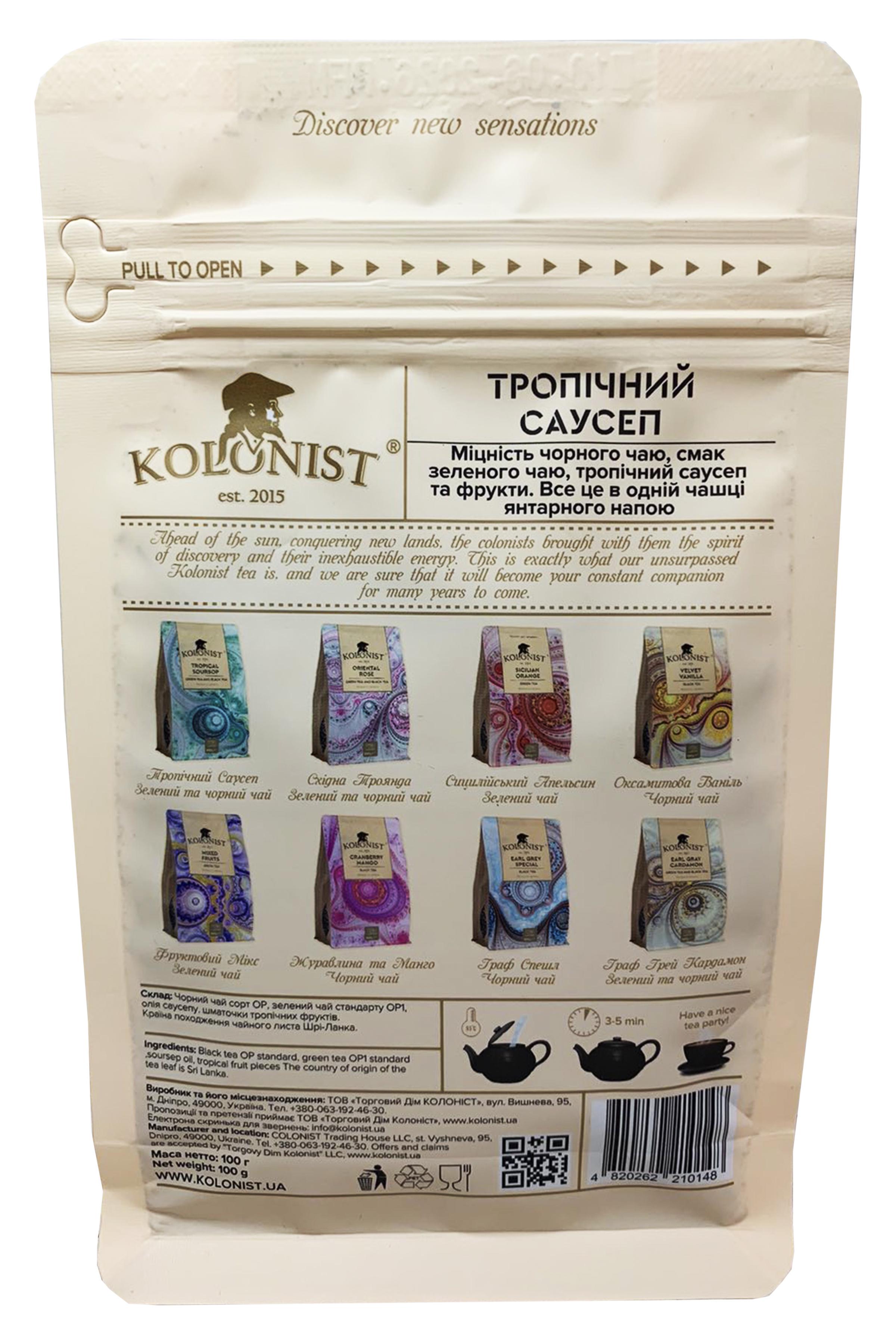 Чай смесь черного и зеленого Kolonist Тропический саусеп 100 г (58496) - фото 3