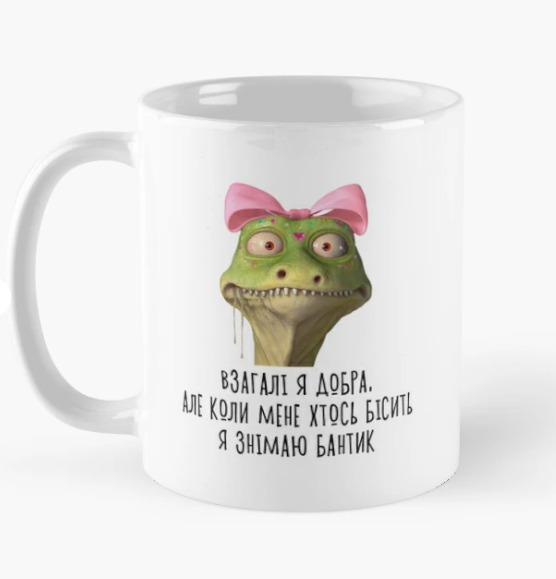 Чашка керамическая с принтом "Взагалі я добра" 330 мл Белый (ПН305Ч)