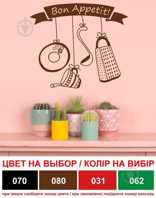 Наклейка вінілова "Bon Appetit" - фото 4