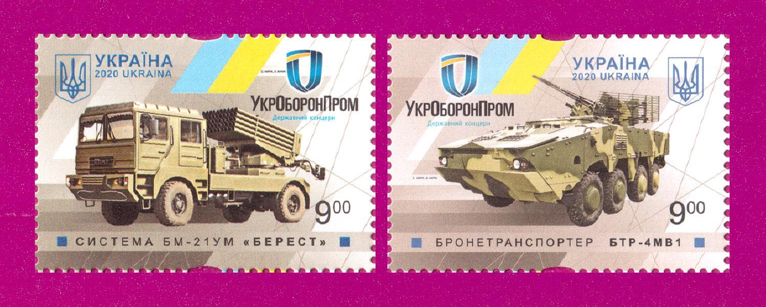 Почтовые марки Украины 2020 года Национальная военная техника (202030032)