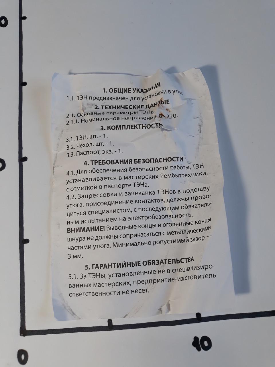 ТЭН для утюга гнутый 1000W (0891) - фото 3 ТЭН для утюга гнутый 1000W (0891) - фото 3