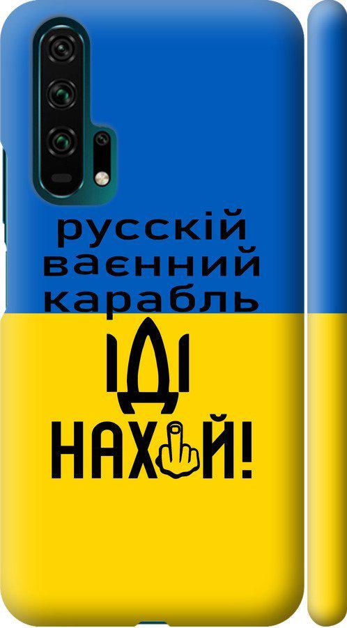 Чехол на Huawei Honor 20 Pro Русский военный корабль иди на (5216m-1702-42517)