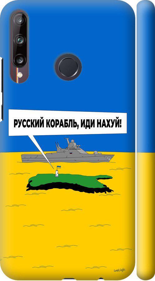 Чехол на Huawei P40 Lite E Русский военный корабль иди на v5 (5237m-1875-42517) Чехол на Huawei P40 Lite E Русский военный корабль иди на v5 (5237m-1875-42517)