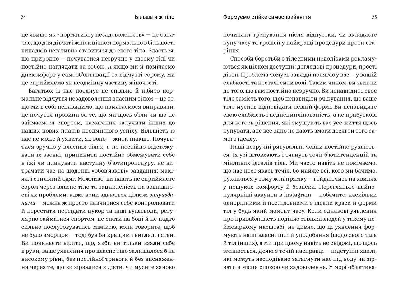 Книга "Більше ніж тіло Ваше тіло знаряддя а не прикраса" Ліндсі та Лексі Кайт - фото 2 Книга "Більше ніж тіло Ваше тіло знаряддя а не прикраса" Ліндсі та Лексі Кайт - фото 2