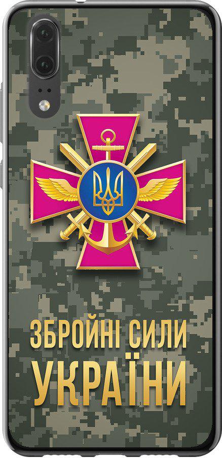 Чехол на Huawei P20 ЗСУ (5269t-1396-42517)