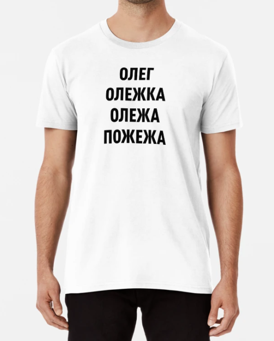 Футболка мужская Stedman с принтом "Олег Олежка Олежа Пожежа" XL Белый (ИМ126-10)