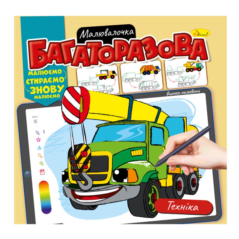 Розмальовка багаторазова Апельсин (RLT32091)