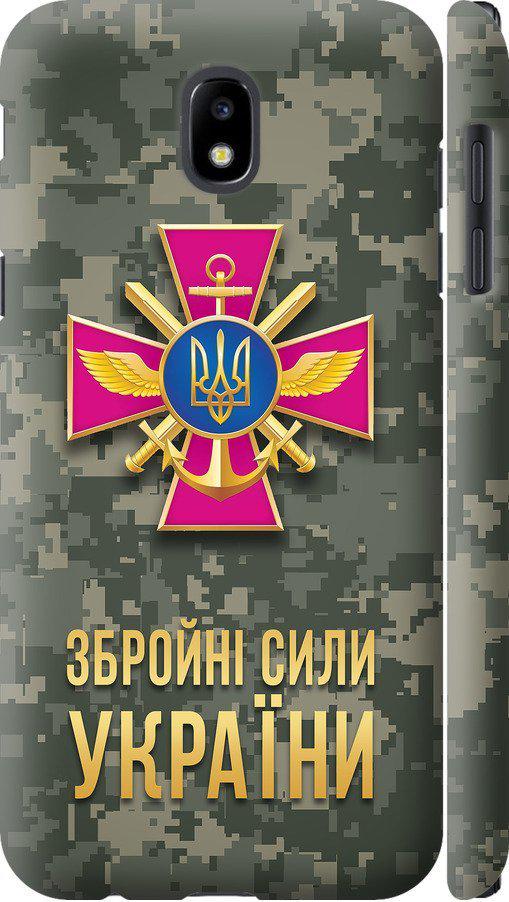 Чехол на Samsung Galaxy J5 J530 (2017) ЗСУ (5269c-795-42517)