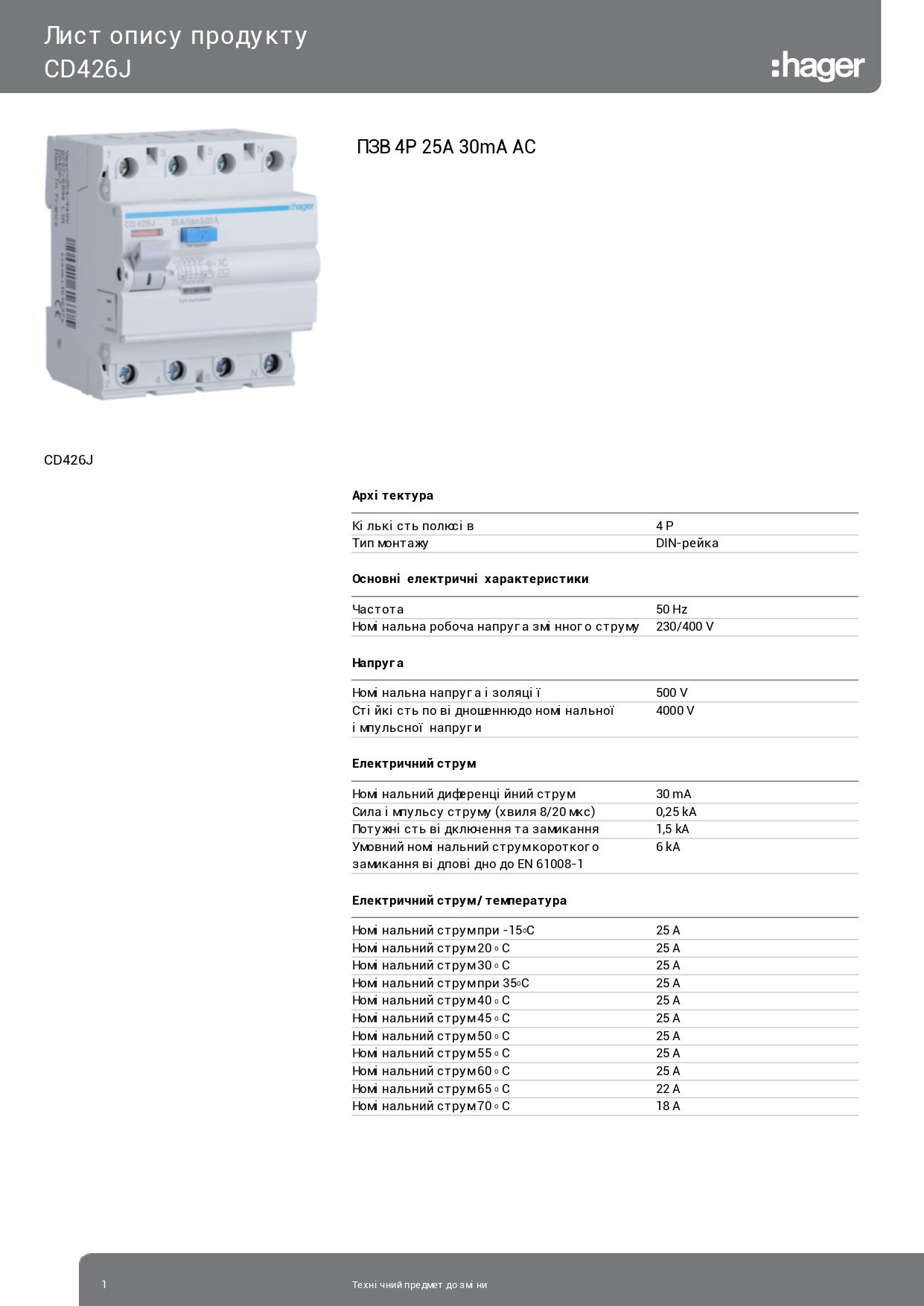 Дифференциальное реле УЗО Hager CD426J 4P 25A 30 mA тип AC (3387) - фото 2