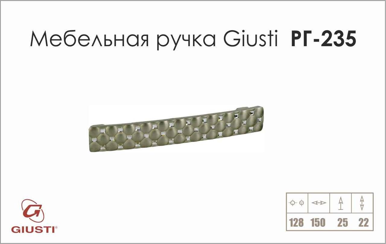 Мебельная ручка-скоба Giusti РГ 235 (WMN640.128.KRO3 Никель - фото 3 Мебельная ручка-скоба Giusti РГ 235 (WMN640.128.KRO3 Никель - фото 3