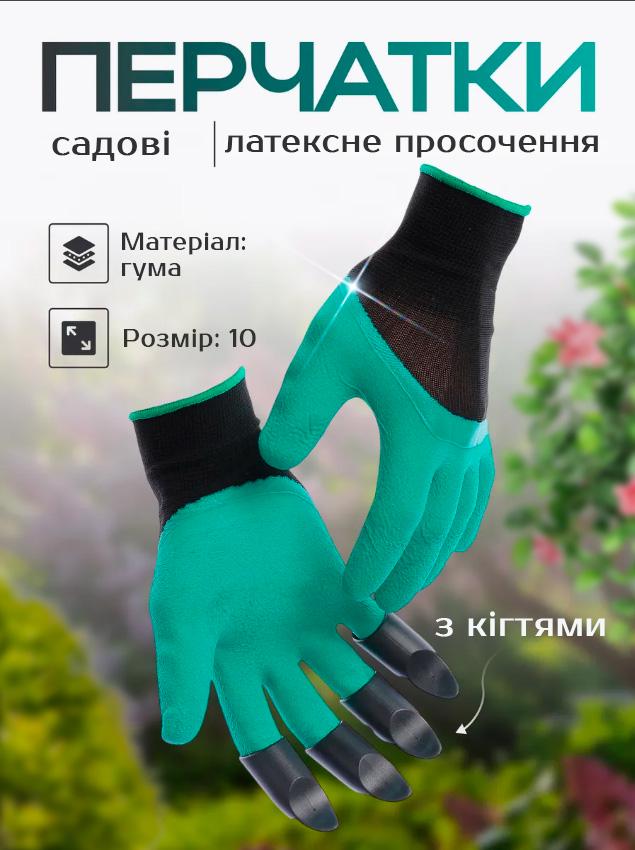Перчатки садовые Garden Glove с когтями перчатки для сада и сада Зеленый (494376489) - фото 2 Перчатки садовые Garden Glove с когтями перчатки для сада и сада Зеленый (494376489) - фото 2