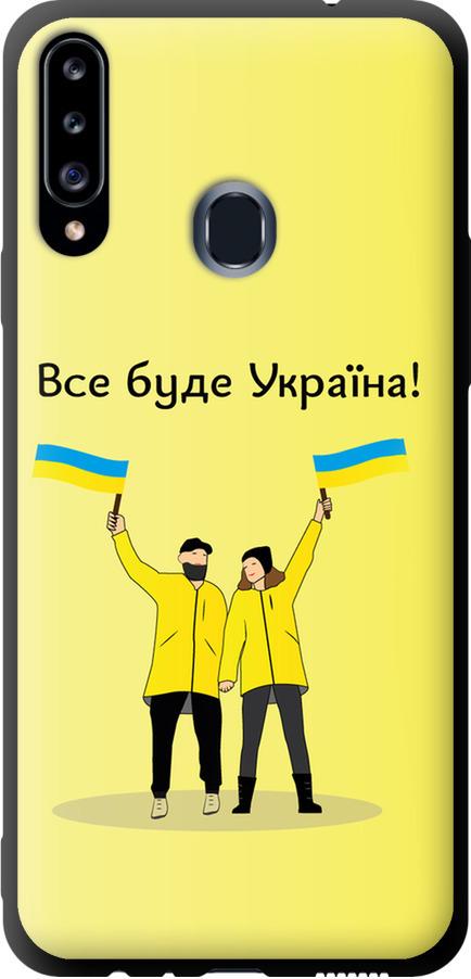 Чехол на Samsung Galaxy A20s A207F Все будет Украина (5235b-1775-42517)