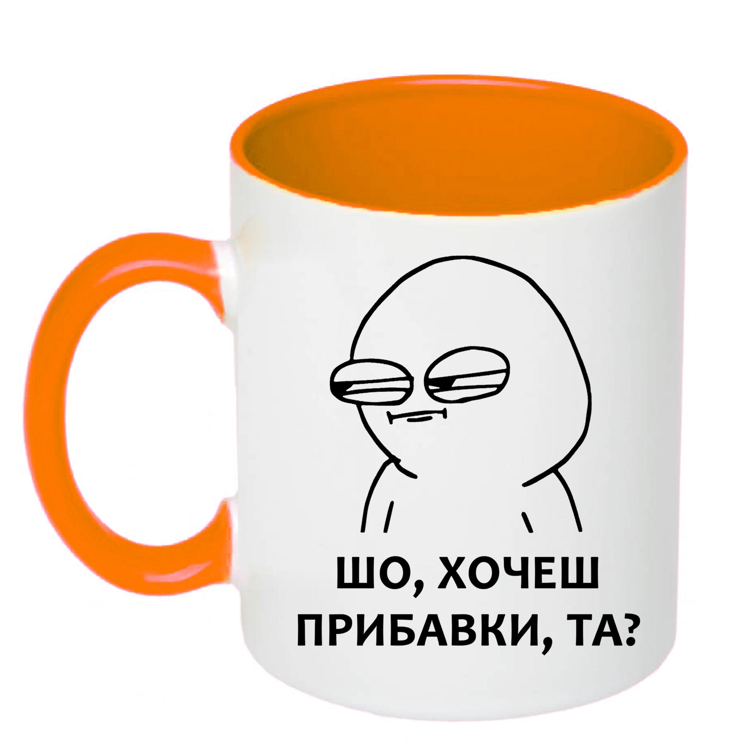 Чашка с печатью "Шо, хочеш прибавки, та?" 330 мл Оранжевый (23259) Чашка с печатью "Шо, хочеш прибавки, та?" 330 мл Оранжевый (23259)
