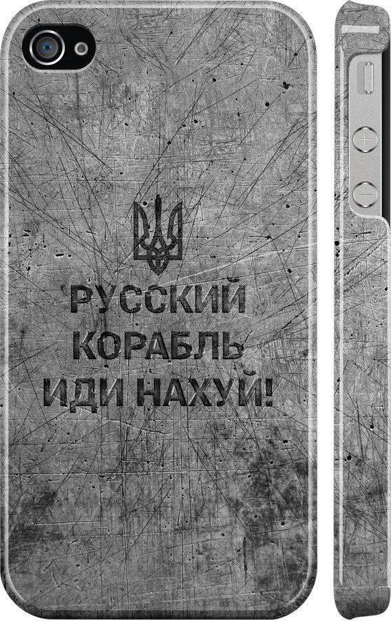 Чехол на iPhone 4s Русский военный корабль иди на v4 (5223c-12-42517) Чехол на iPhone 4s Русский военный корабль иди на v4 (5223c-12-42517)