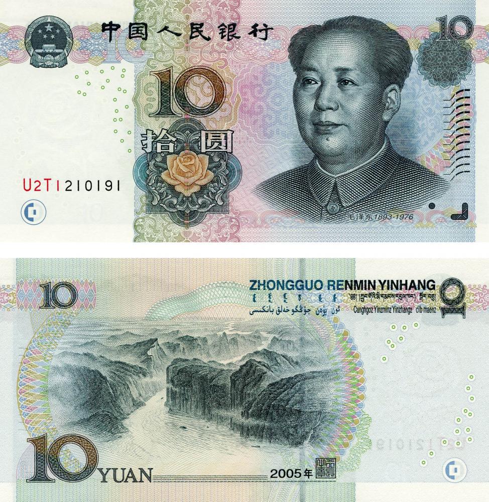 Колекційна банкнота Китай 10 юань 2005 UNC P898 P904 (Б03522)