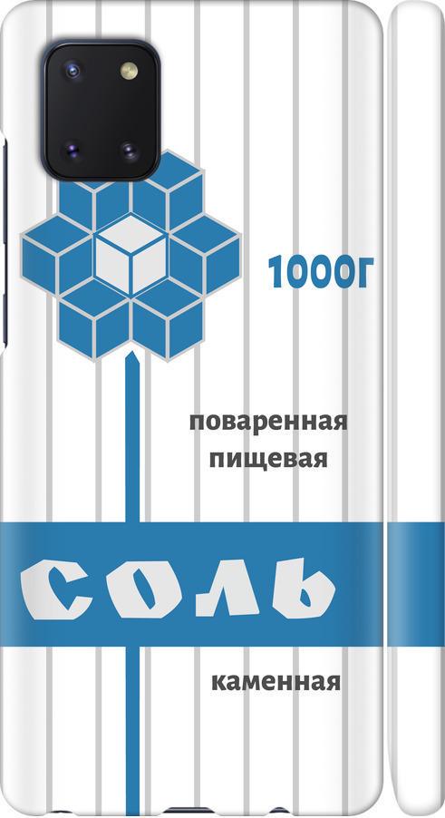 Чехол на Samsung Galaxy Note 10 Lite Соль (4855m-1872-42517)