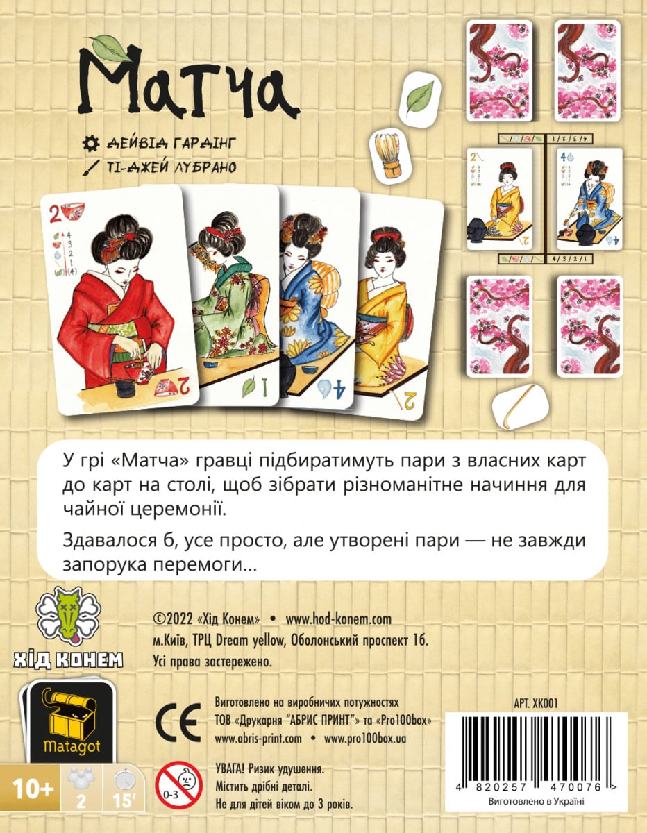 Настольная игра "Матча" (1497490171) - фото 4