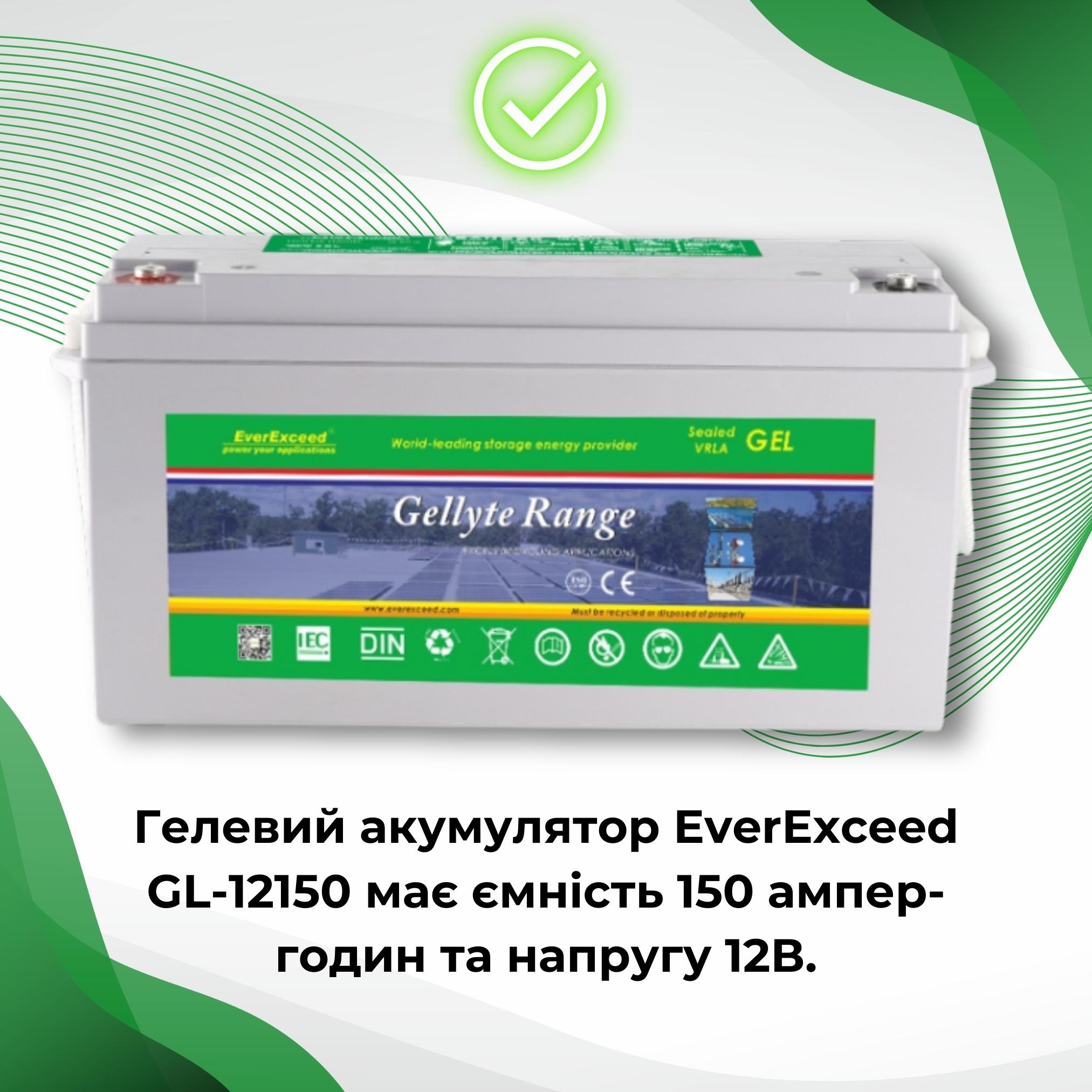 Акумулятор гелевий 150 ah EverExceed GL-12150 150А 12 В для інвертора ібп безперебійника котла - фото 9