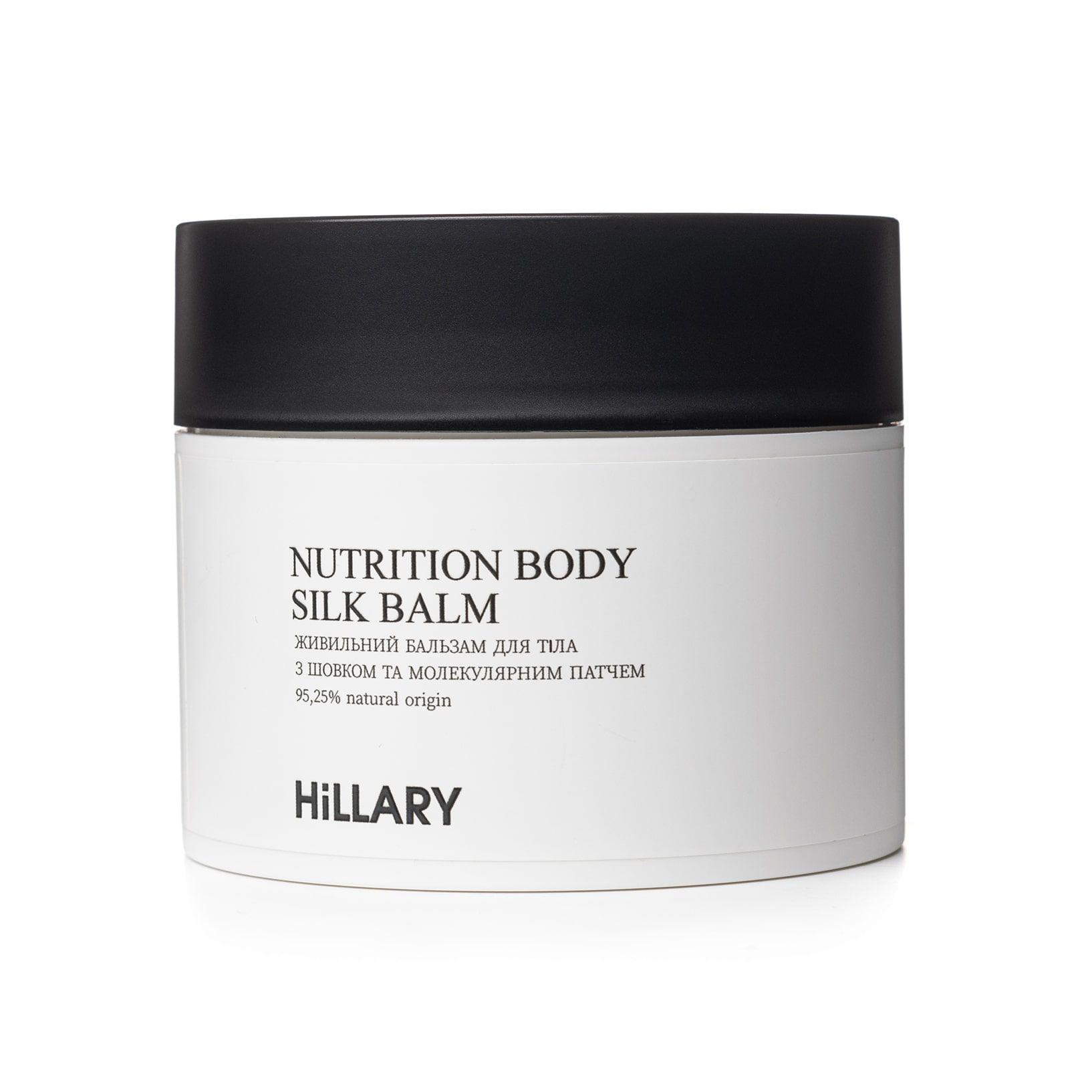 Питательный бальзам для тела Hillary Nutrition Body Silk Balm с шелком и молекулярным патчем 200 мл - фото 2