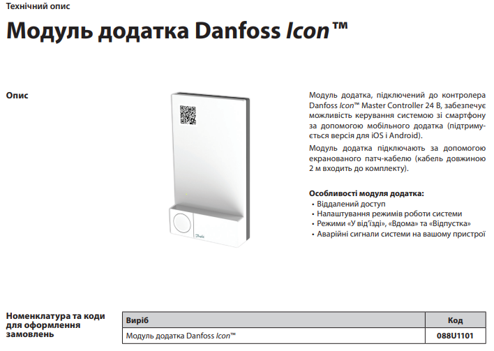 Модуль для удаленного управления Icon App Module Icon24 MC (088U1101) - фото 2 Модуль для удаленного управления Icon App Module Icon24 MC (088U1101) - фото 2