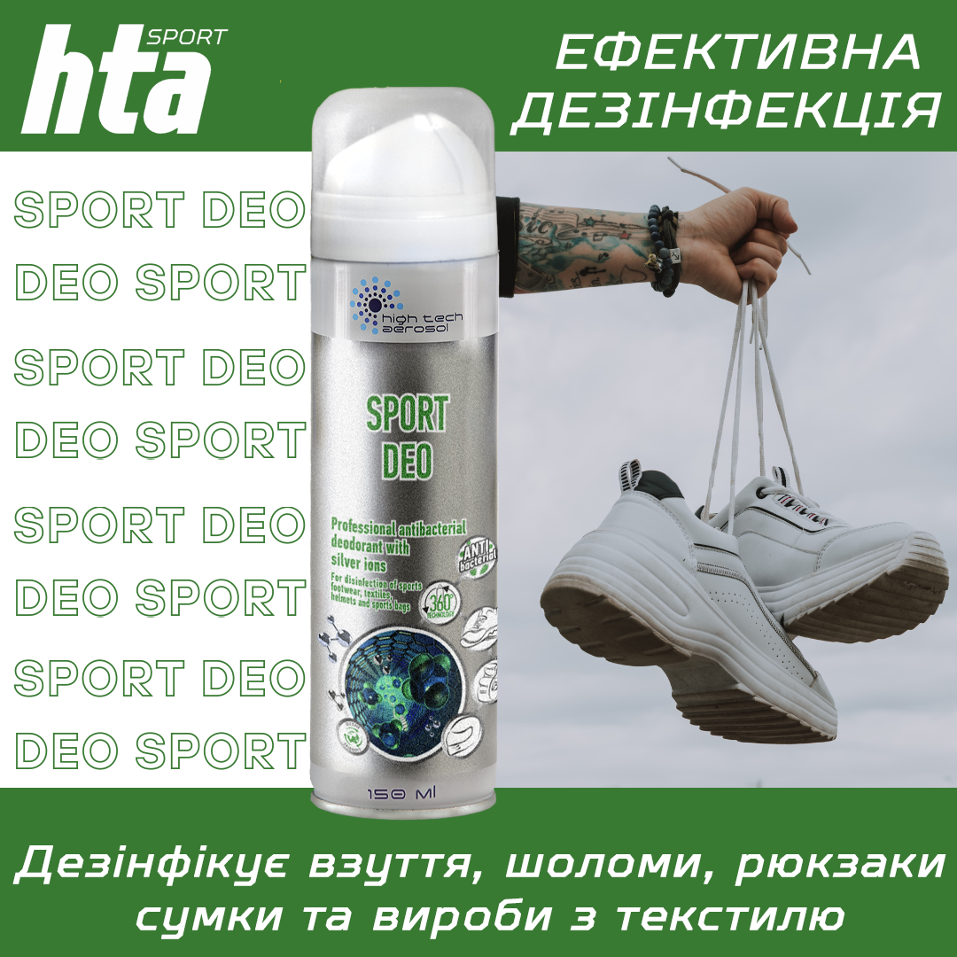 Дезодорант для обуви антибактериальный с ионами серебра HTA Sport Deo 150 мл (HTA1041) - фото 2