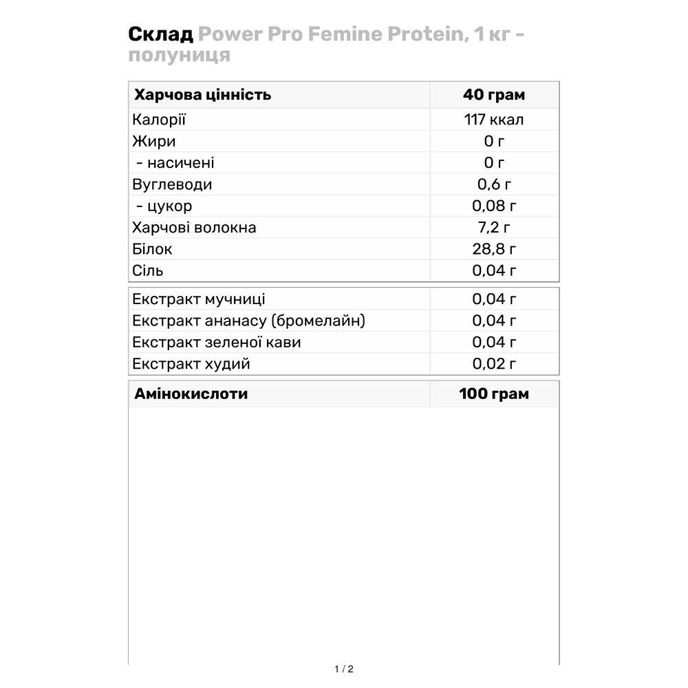 Протеїн Power Pro Femine Protein, 1 кг - полуниця - фото 3