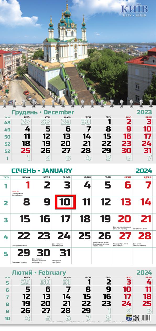 Календар на 2024 рік Офісний 2 Київ Андріївська церква (ОФІС2-28 2024)