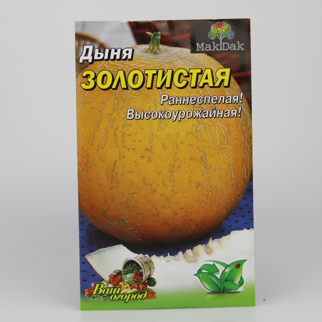 Насіння дині Золотиста 5 г (22966)