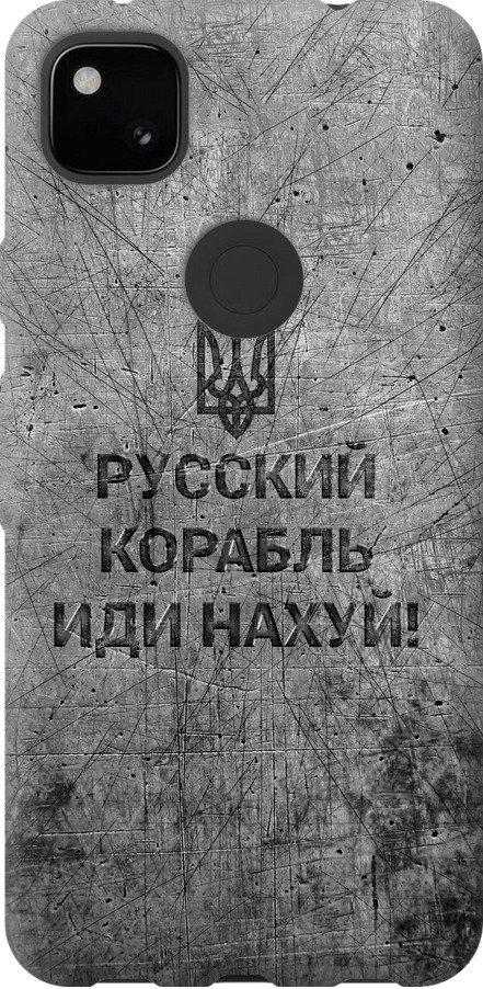 Чехол на Google Pixel 4A Русский военный корабль иди на v4 (5223u-1935-42517)