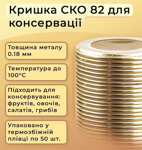 Крышка металлическая для консервирования Панночка СКО 200 шт. Золотой (0450) - фото 2