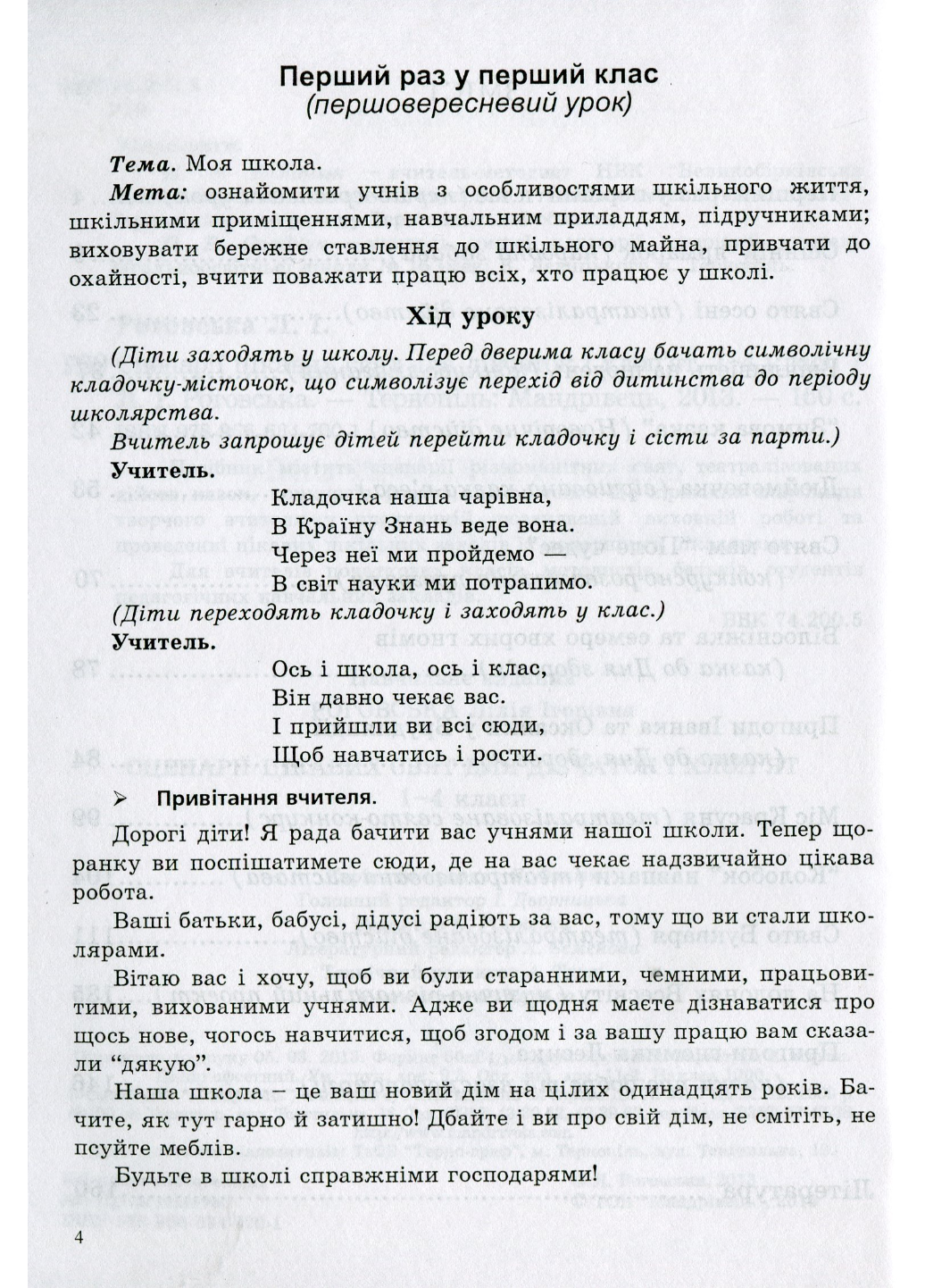 Сценарії цікавих свят для дівчаток і хлоп’ят. 1–4 класи. Роговська Л., 978-966-634-700-1 - фото 2