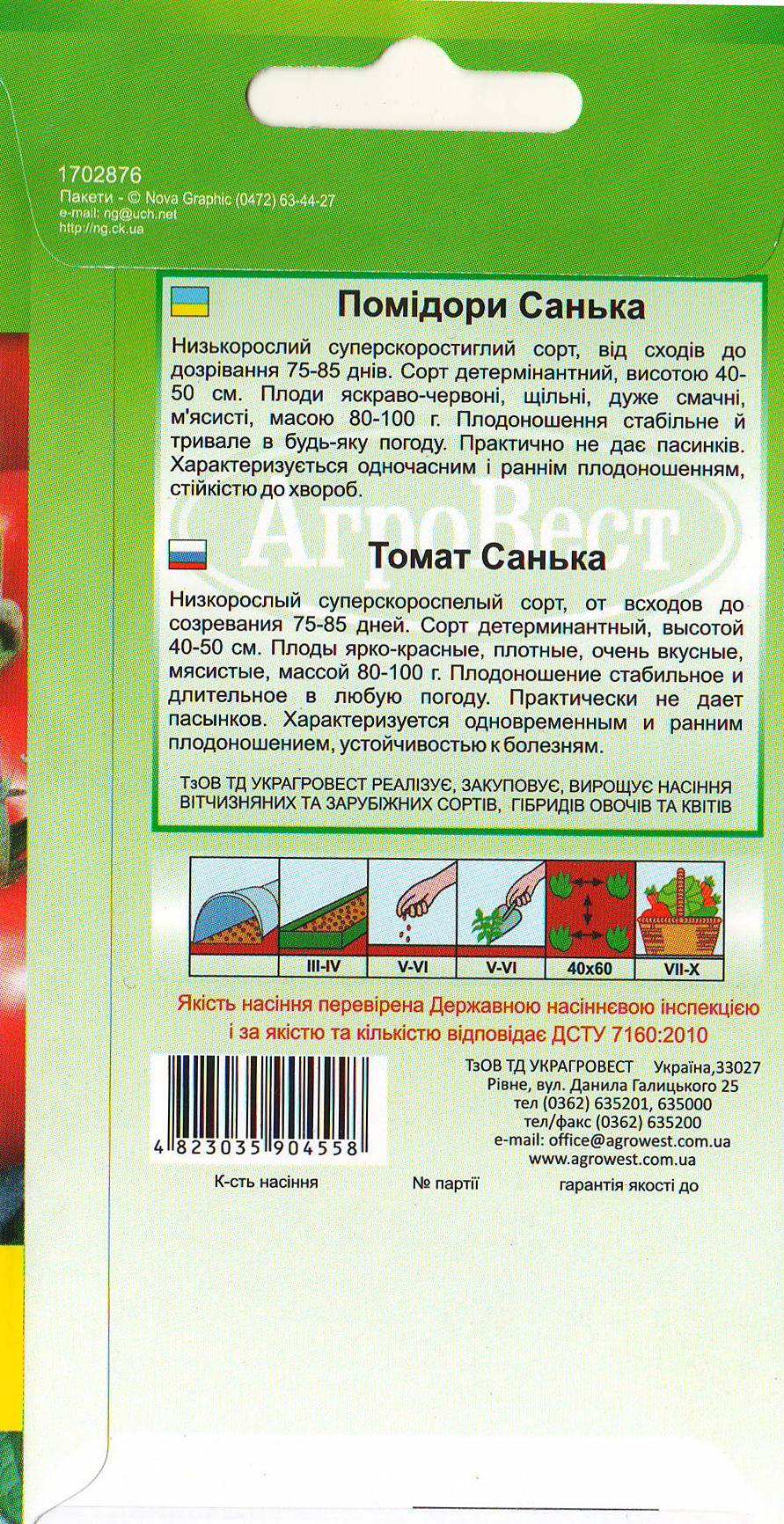 Семена АгроВест томат Санька 0,2 г Красный (47138) - фото 2 Семена АгроВест томат Санька 0,2 г Красный (47138) - фото 2