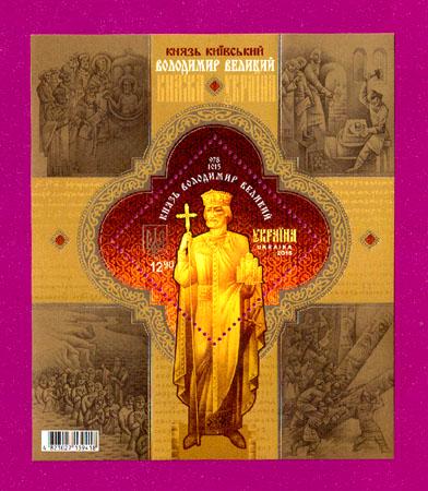 Почтовый блок Украины 2015 года Князь Киевский Владимир Великий (201510001)