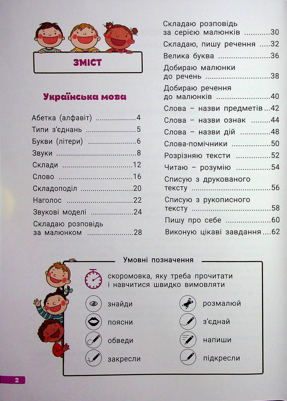Рабочая тетрадь "Великий зошит. Українська мова і математика. 1 клас. Репетитор-тренажер. НУШ" (9789669454089) - фото 3