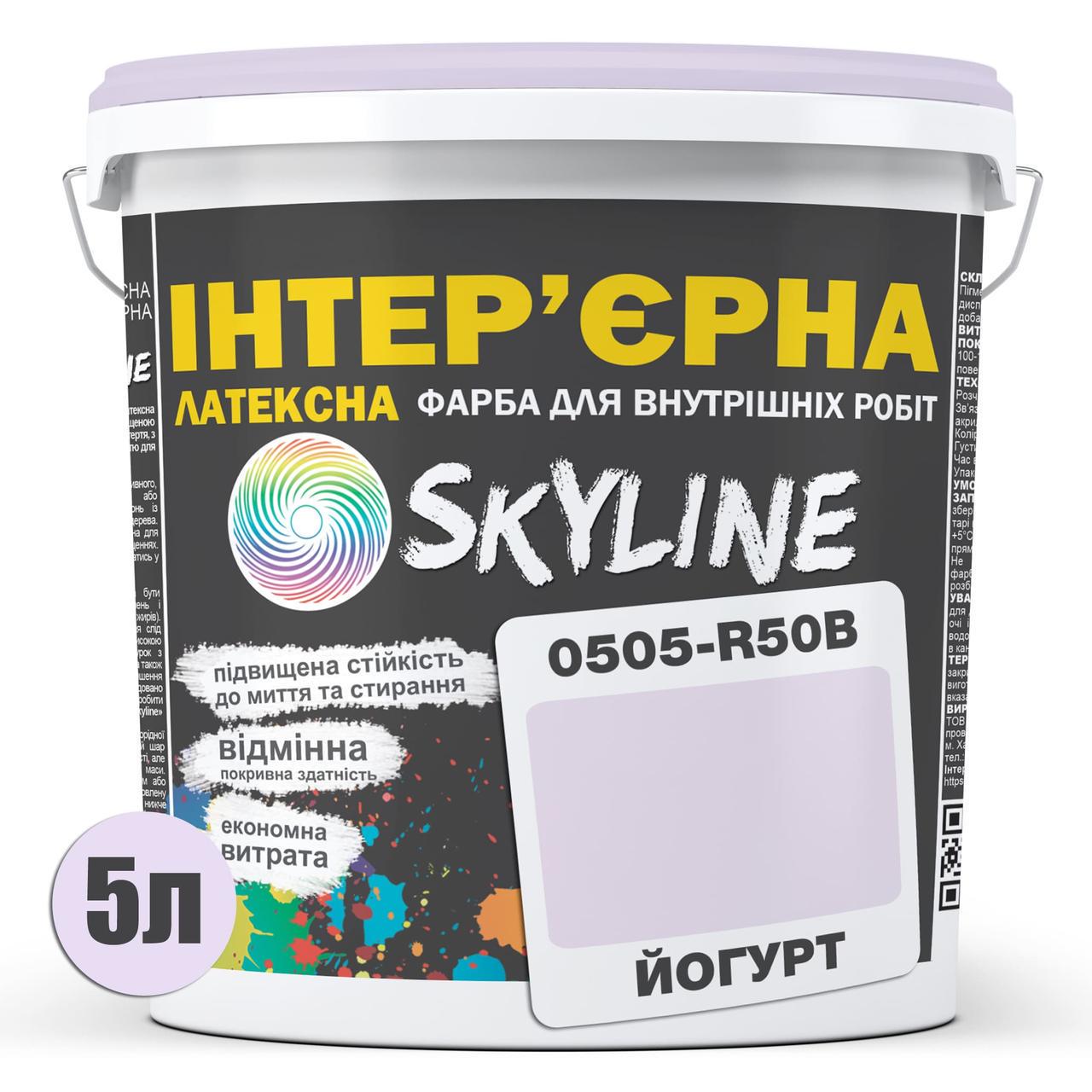 Фарба інтер'єрна латексна Skyline 5 л 0505-R50B Йогурт (2487184622) - фото 2