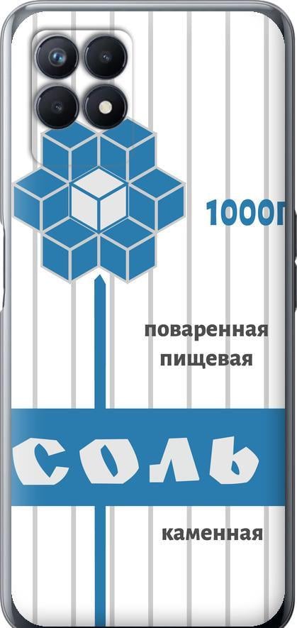 Чехол на Realme Narzo 50 Соль (4855u-3066-42517) Чехол на Realme Narzo 50 Соль (4855u-3066-42517)