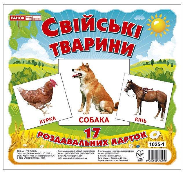 Гра для дітей Ранок Свійські тварини роздавальні картки