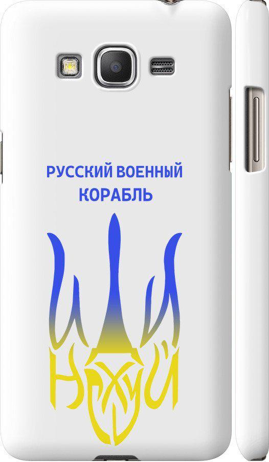 Чехол на Samsung Galaxy Grand Prime VE G531H Русский военный корабль иди на v7 (5261c-212-42517)