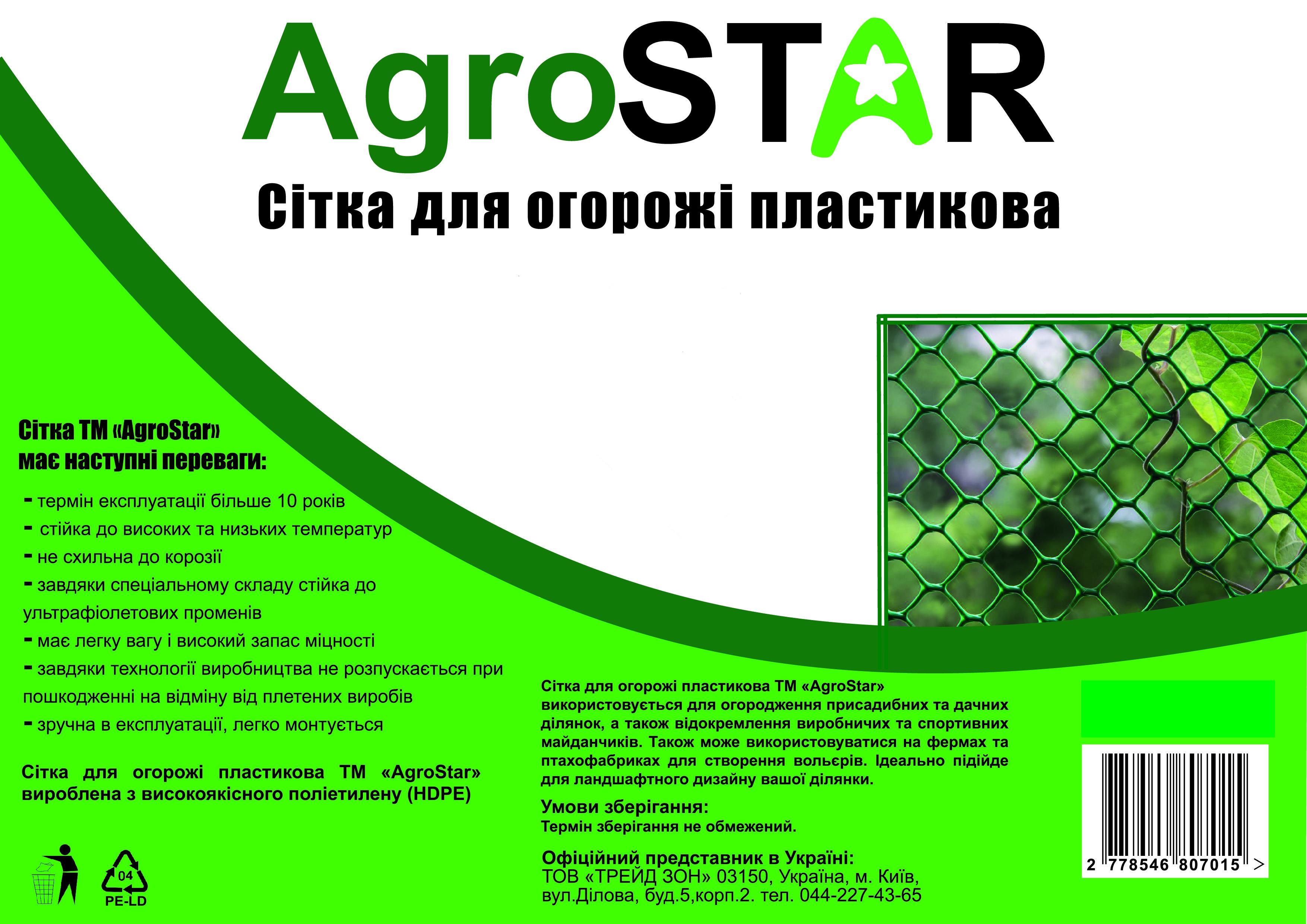 Сетка для забора AgroStar пластиковая квадрат 10x10 мм 1x20 м Зеленый (А0046439) - фото 3