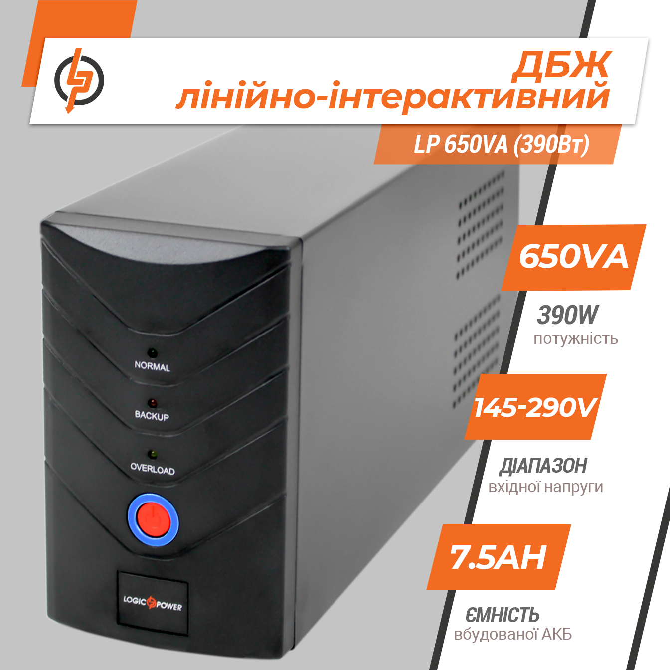 Источник бесперебойного питания линейно-интерактивный LP 650VA 390 Вт (1078) - фото 3 Источник бесперебойного питания линейно-интерактивный LP 650VA 390 Вт (1078) - фото 3