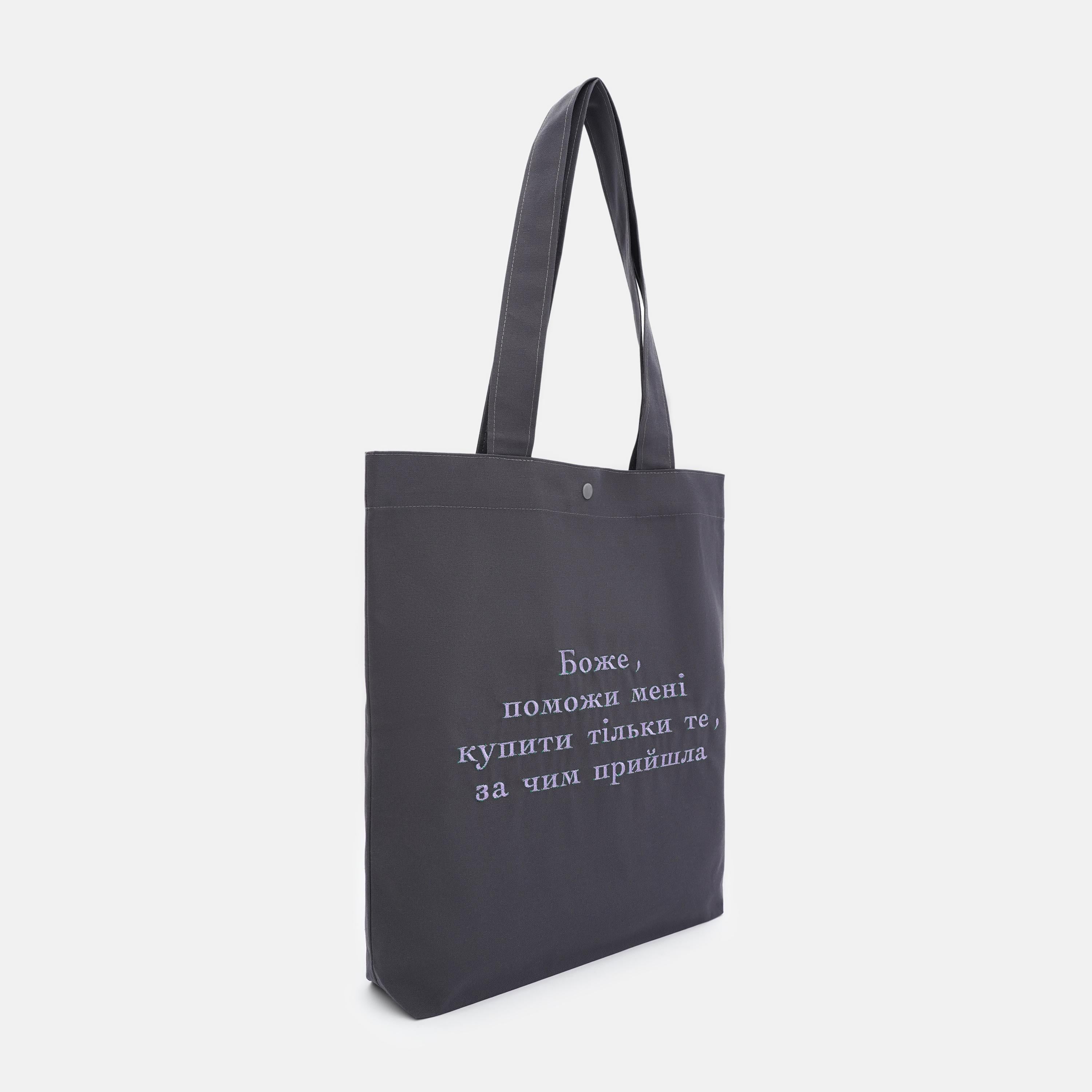 Шопер з вишивкою "Поможи купити тільки те, за чим прийшла" Сірий (27282172) Шопер з вишивкою "Поможи купити тільки те, за чим прийшла" Сірий (27282172)